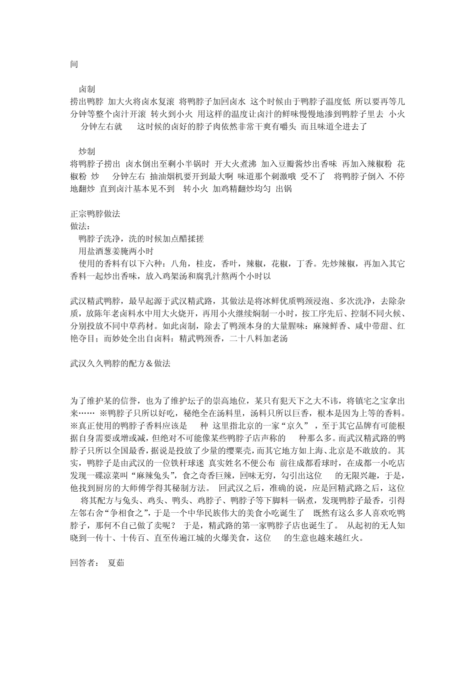 绝味鸭脖的做法与配方_第2页