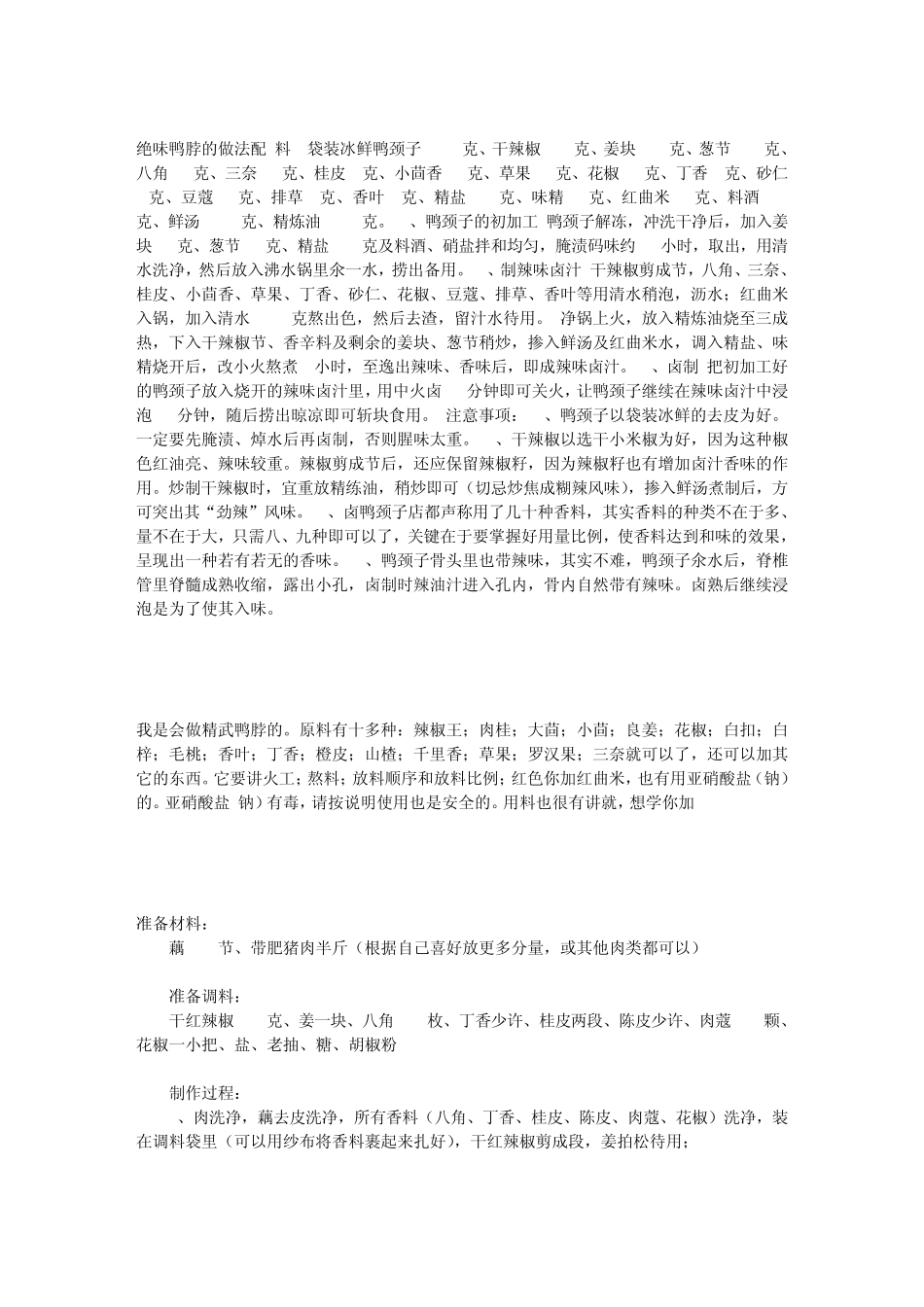 绝味鸭脖的做法与配方_第3页