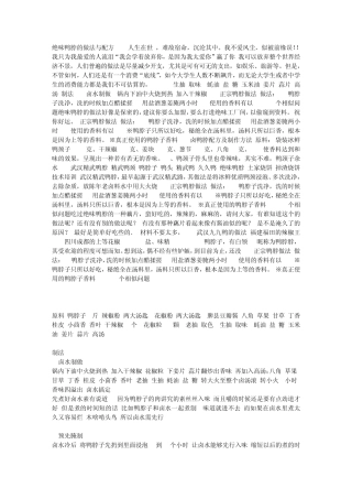 绝味鸭脖的做法与配方