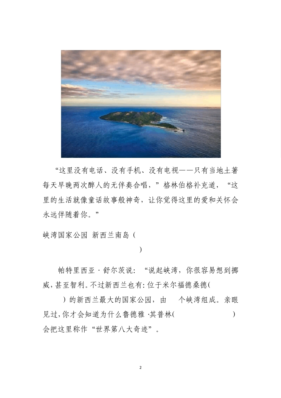 绝世美景世上最美丽的12个地方_第2页