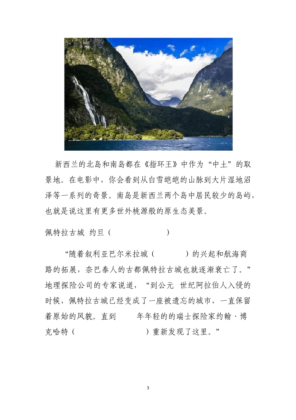 绝世美景世上最美丽的12个地方_第3页