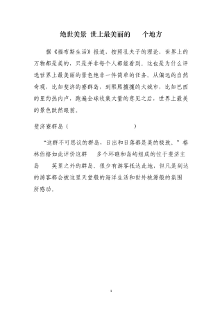 绝世美景世上最美丽的12个地方