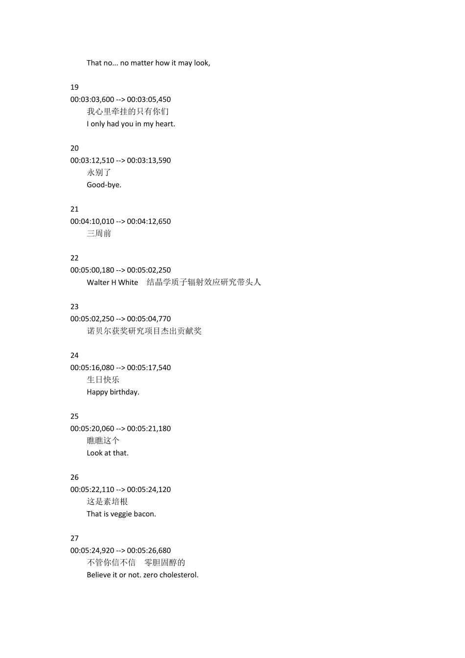 绝命毒师(第一季第一集中英文对白)S01E01_第3页