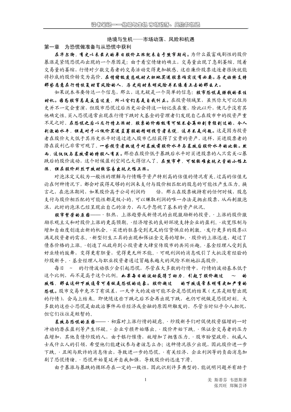 绝境与生机市场动荡、风险和机遇_第1页