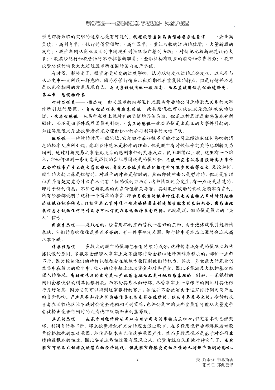 绝境与生机市场动荡、风险和机遇_第2页