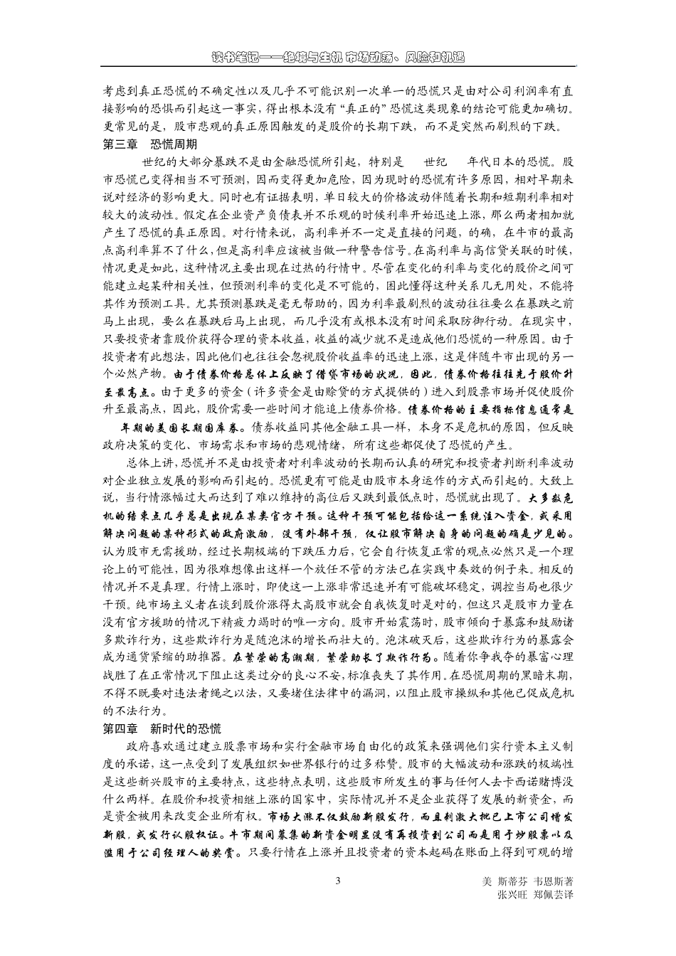 绝境与生机市场动荡、风险和机遇_第3页