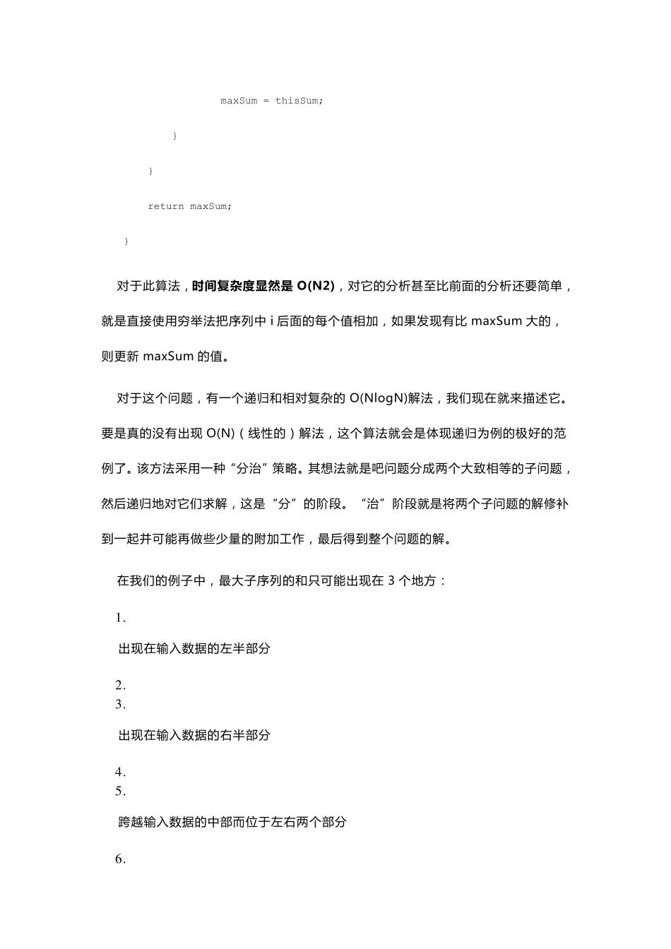 绝妙的算法——最大子序列和问题_第3页