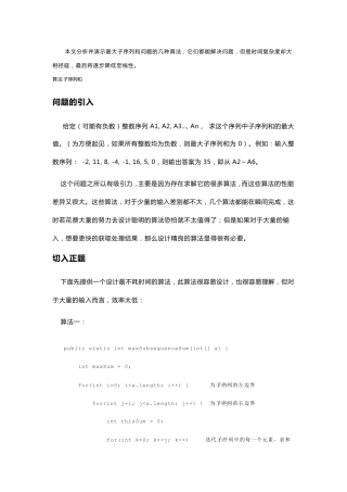 绝妙的算法——最大子序列和问题