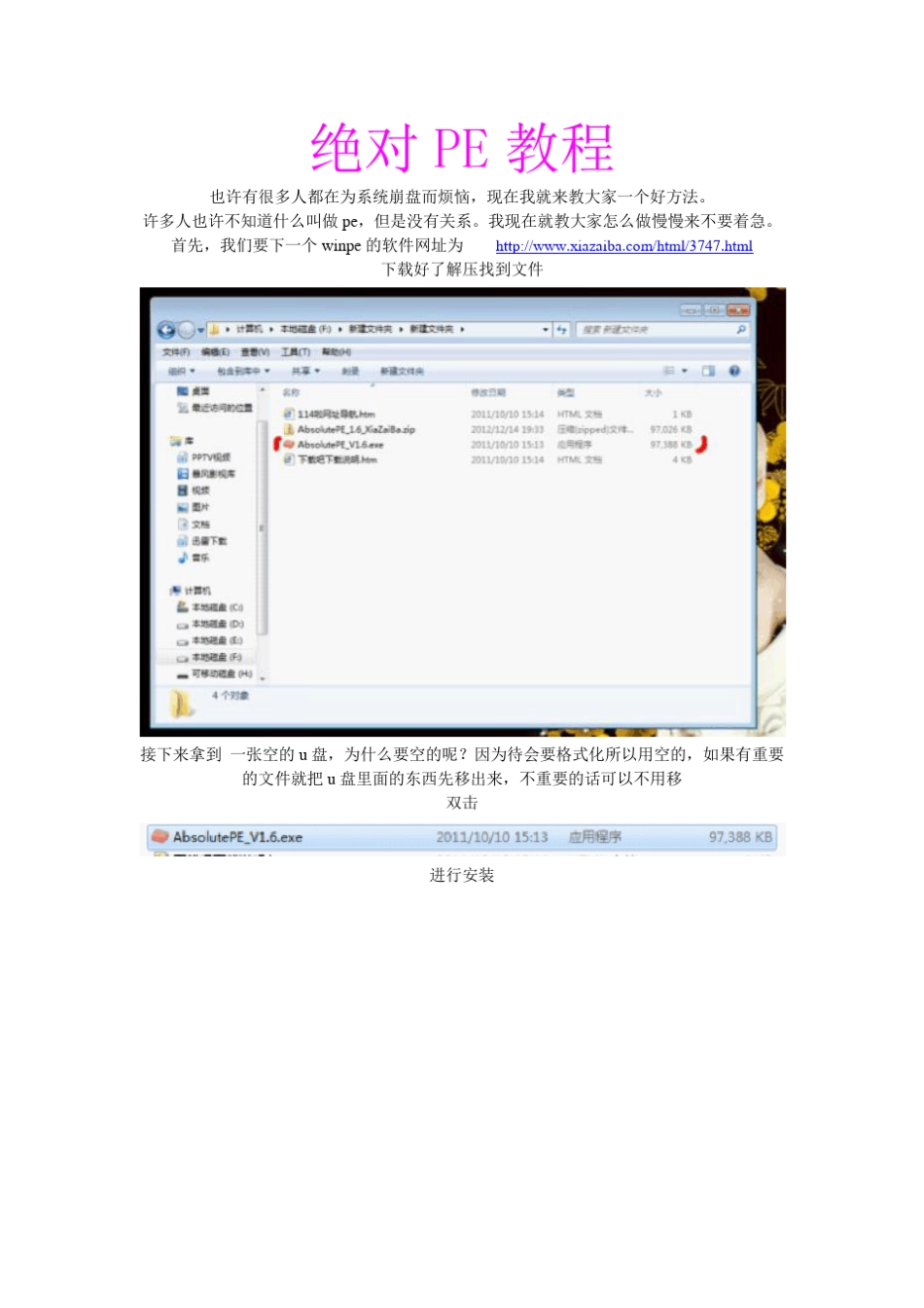 绝对PE安装系统教程_第1页