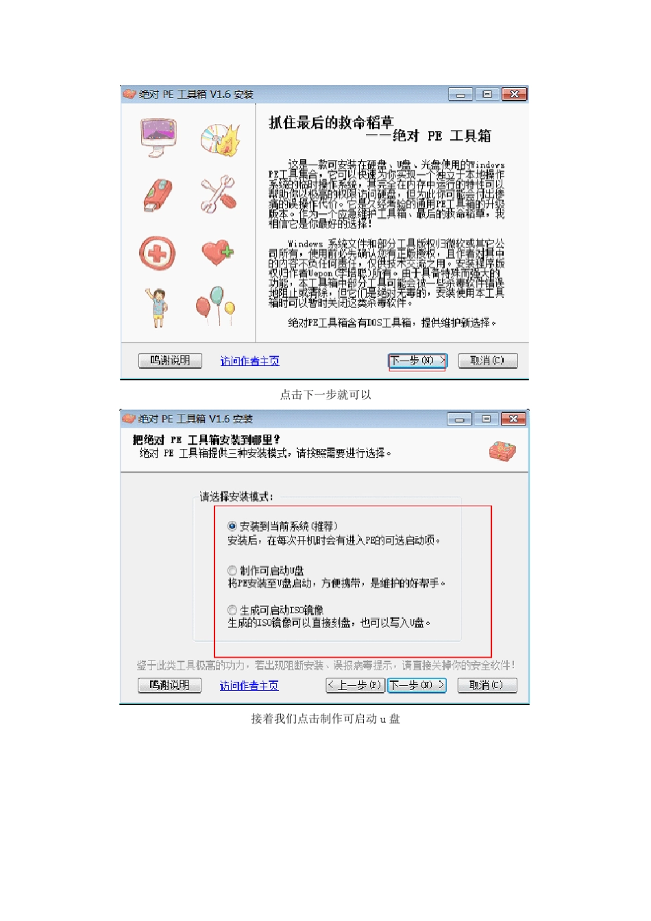 绝对PE安装系统教程_第2页