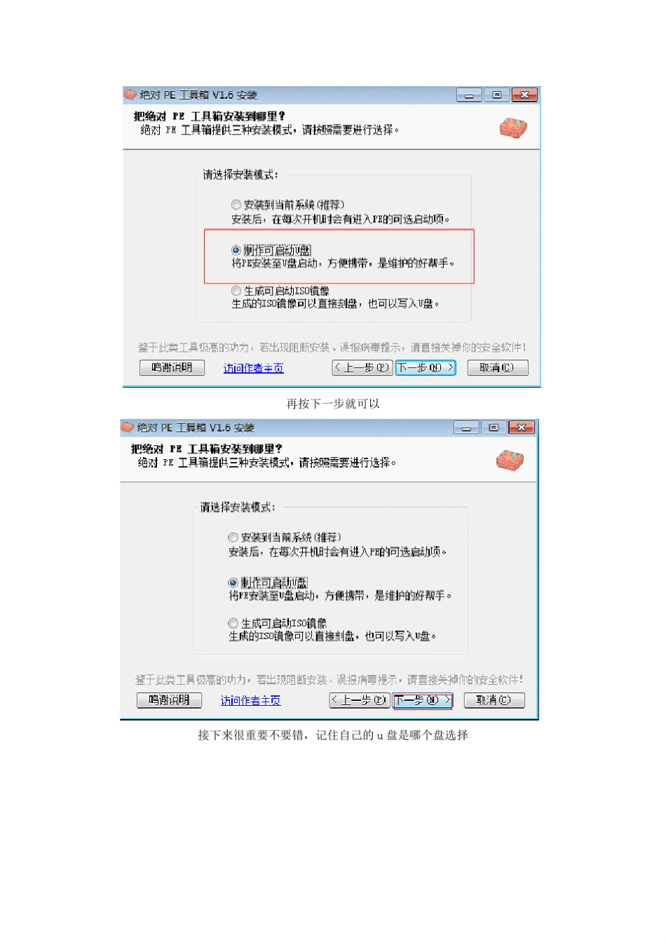 绝对PE安装系统教程_第3页