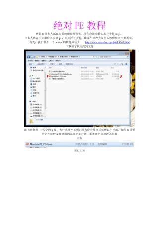 绝对PE安装系统教程