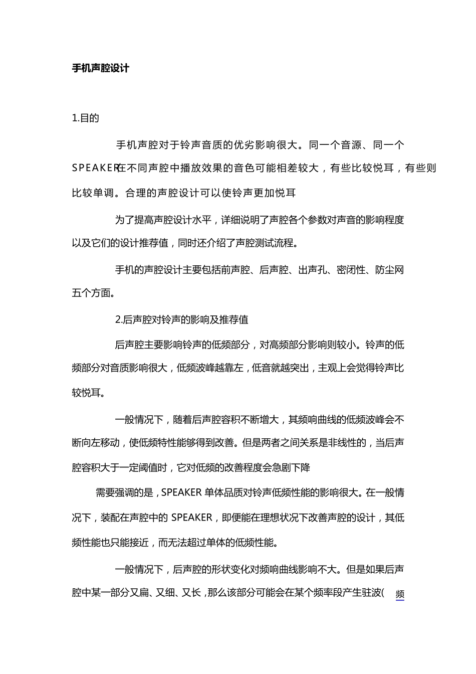 绝妙音腔设计——总结_第1页