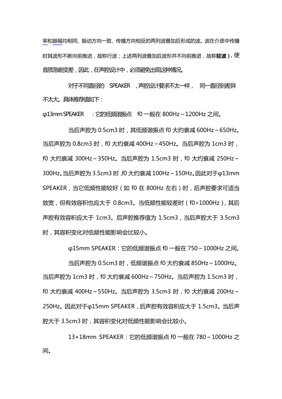 绝妙音腔设计——总结_第2页