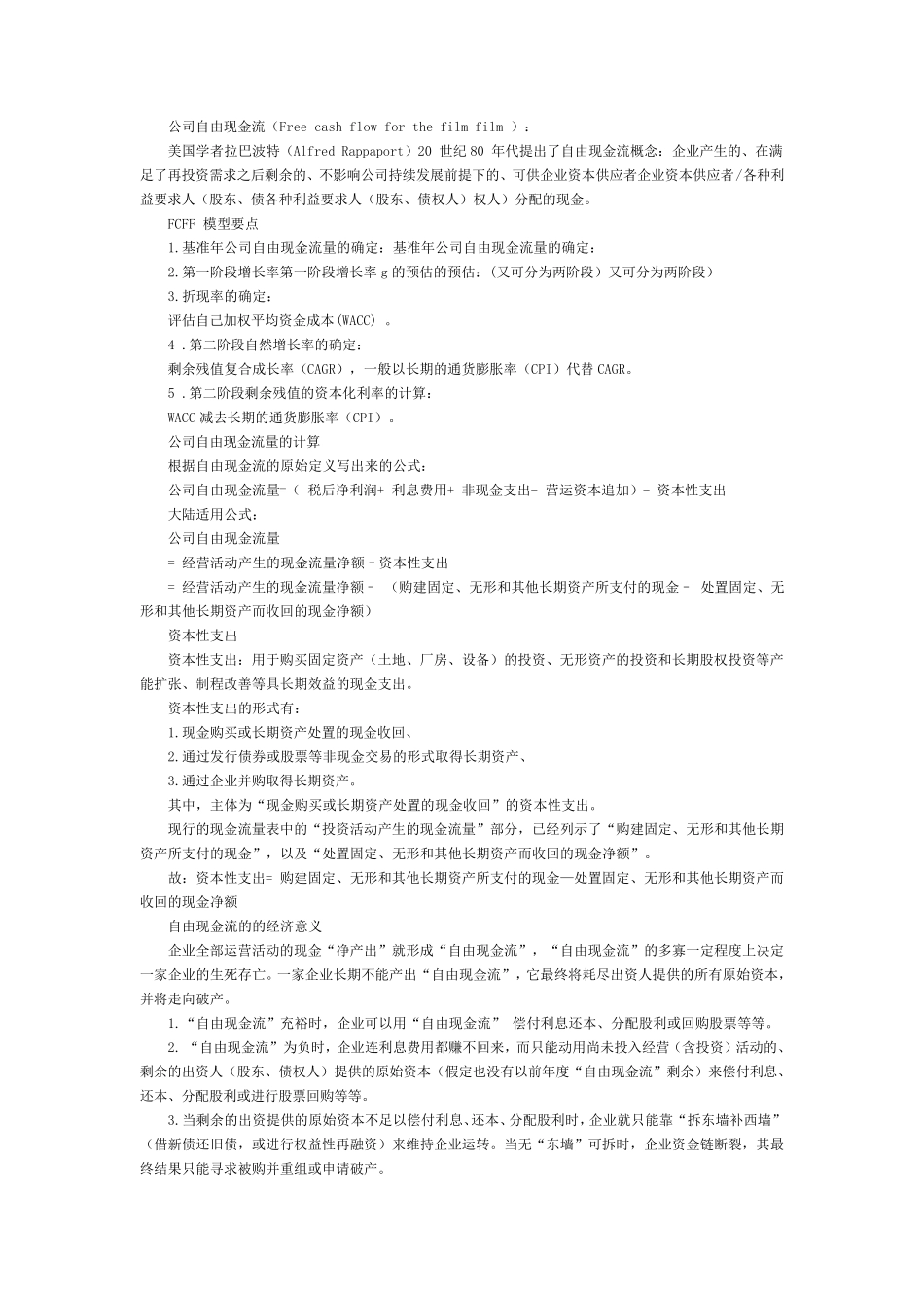 绝对估值法DDM、DCF、RNAV模型简介_第2页