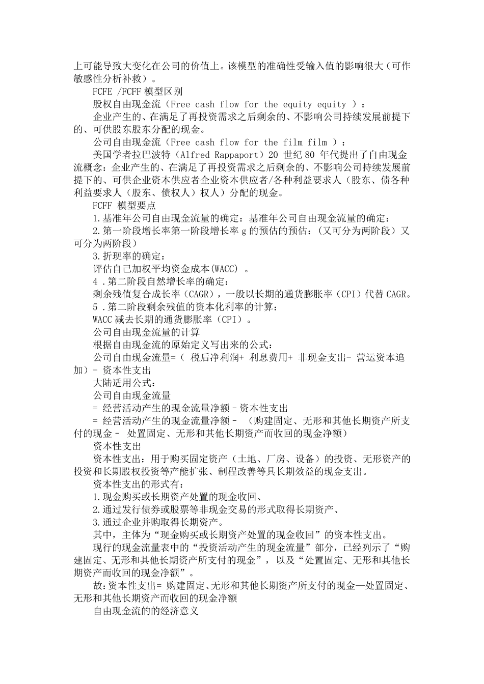 绝对估值法DDM、DCF模型及RNAV简介_第2页