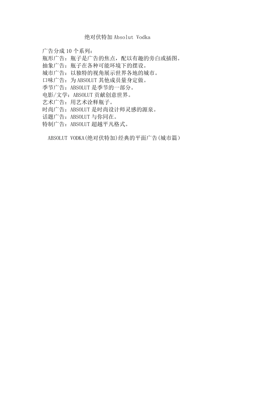 绝对伏特加(经典绝对城市篇)_第2页