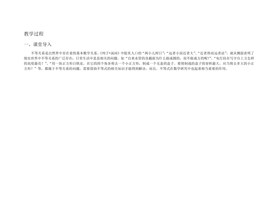 绝对值不等式_第2页