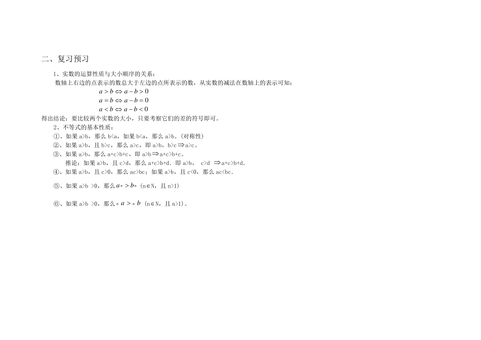 绝对值不等式_第3页