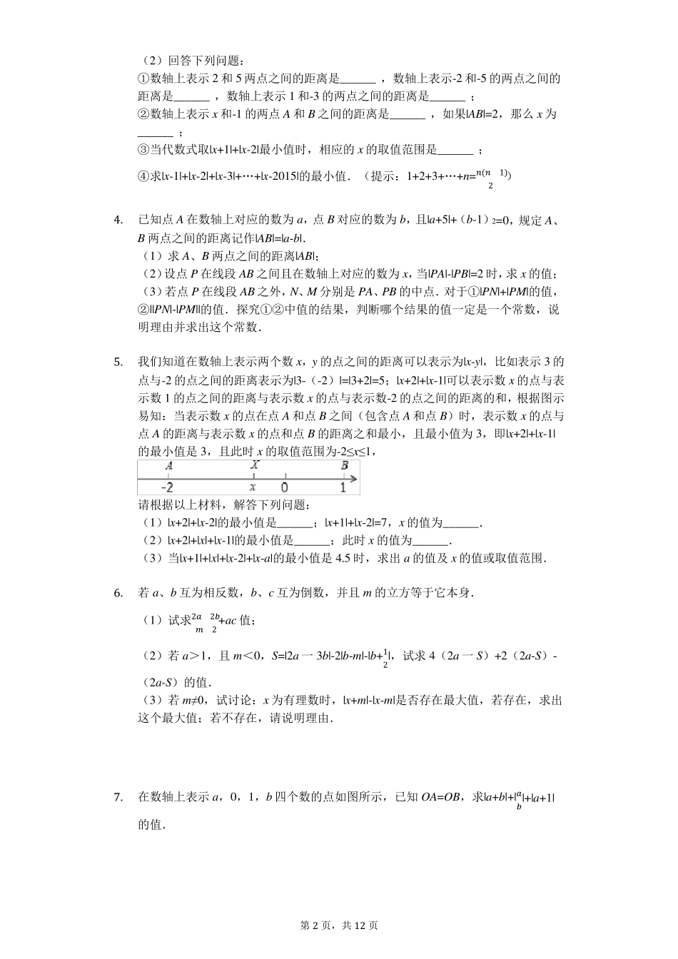 绝对值与动点问题(七年级培优)_第2页