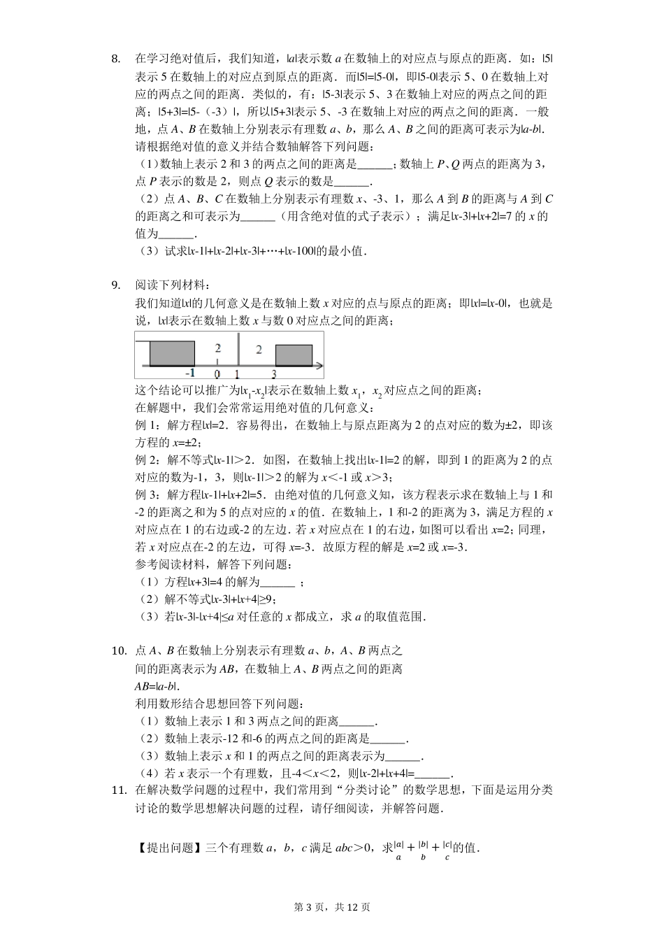 绝对值与动点问题(七年级培优)_第3页