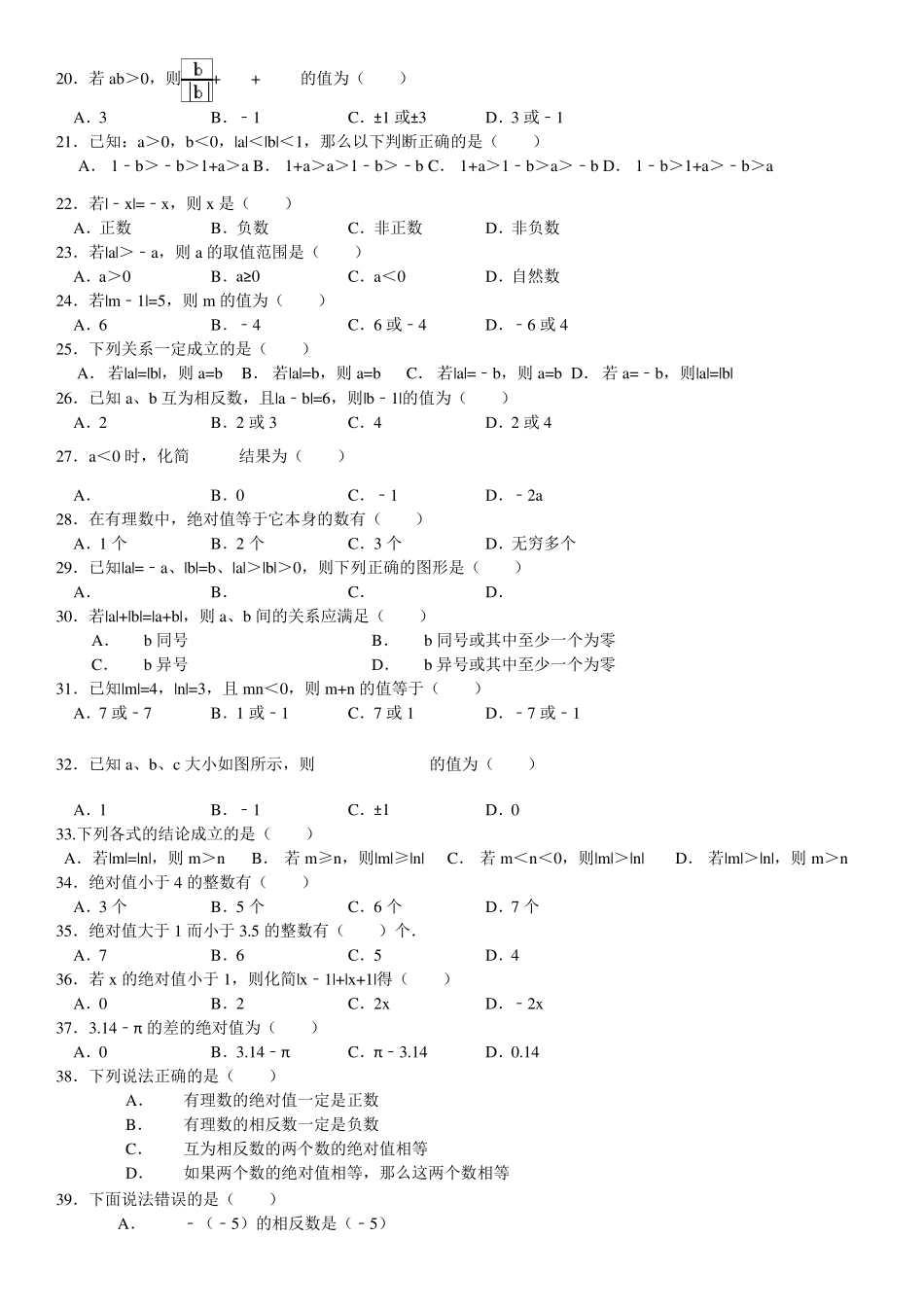 绝对值专项练习题有答案_第2页