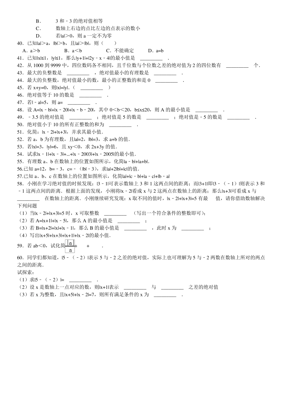 绝对值专项练习题有答案_第3页