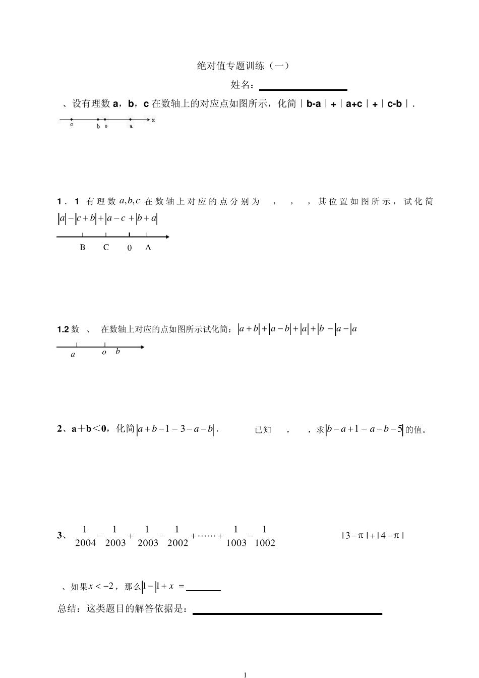 绝对值专题复习_第1页