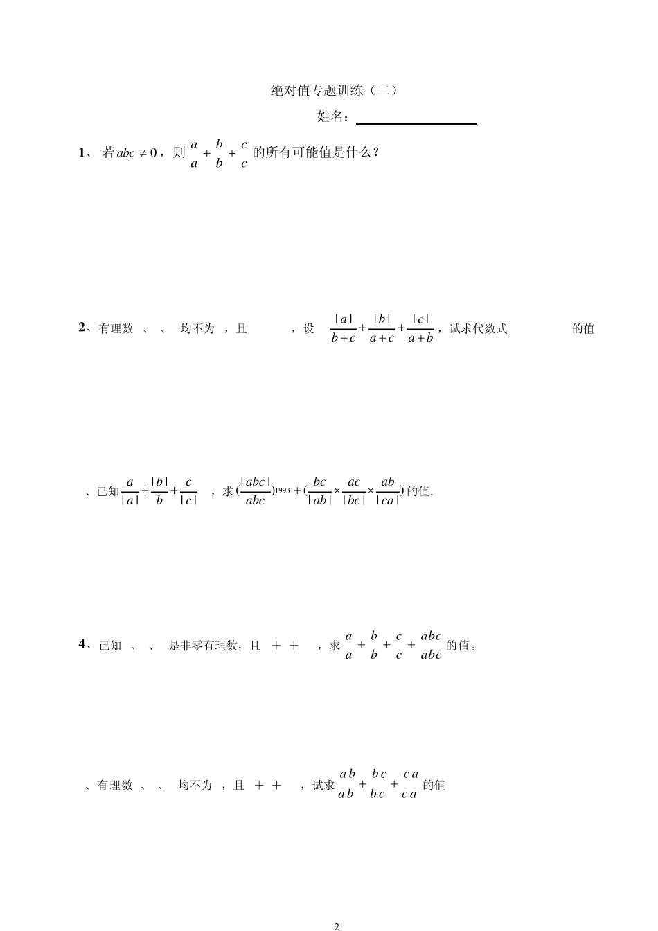 绝对值专题复习_第2页