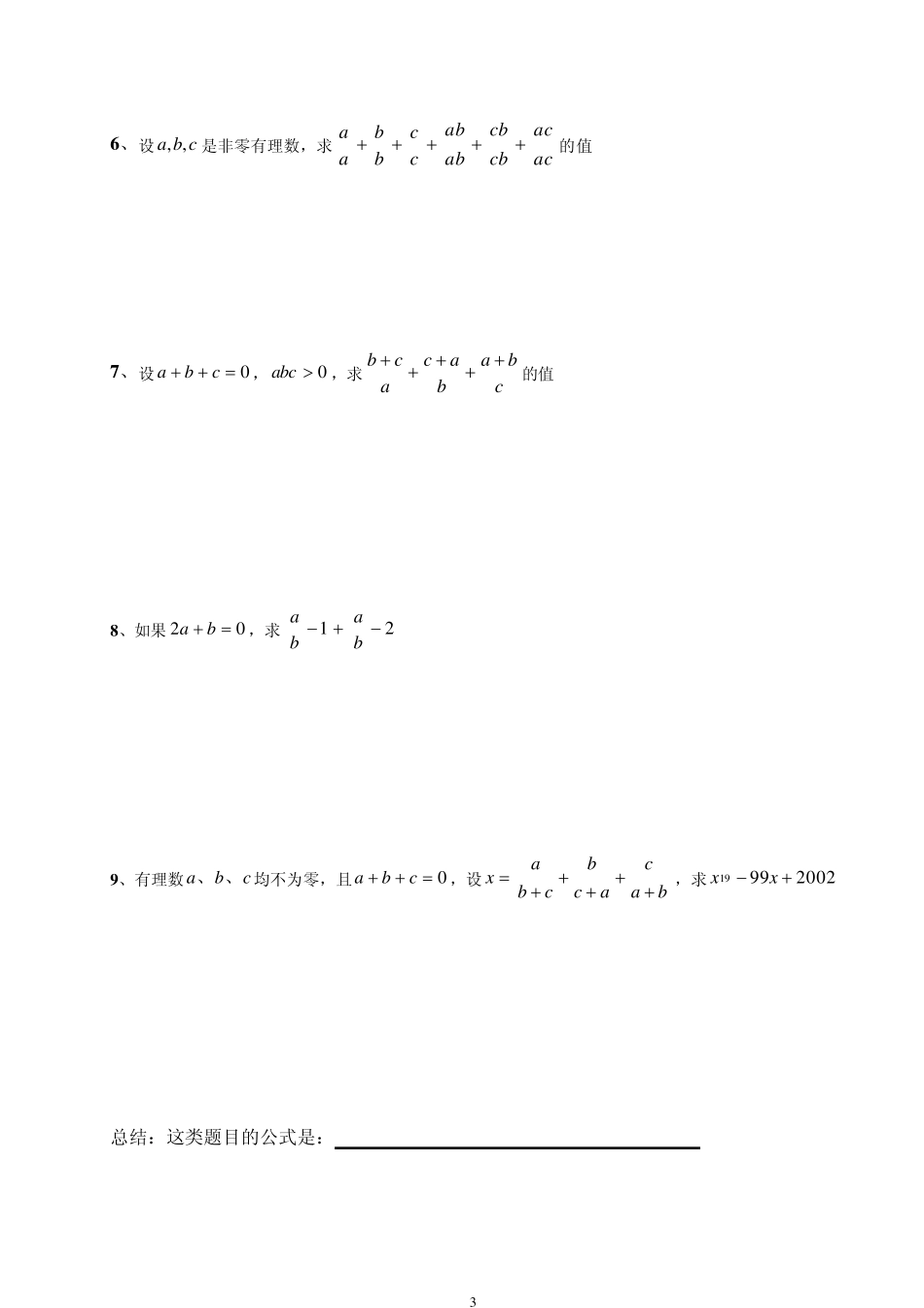 绝对值专题复习_第3页