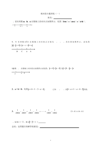 绝对值专题复习
