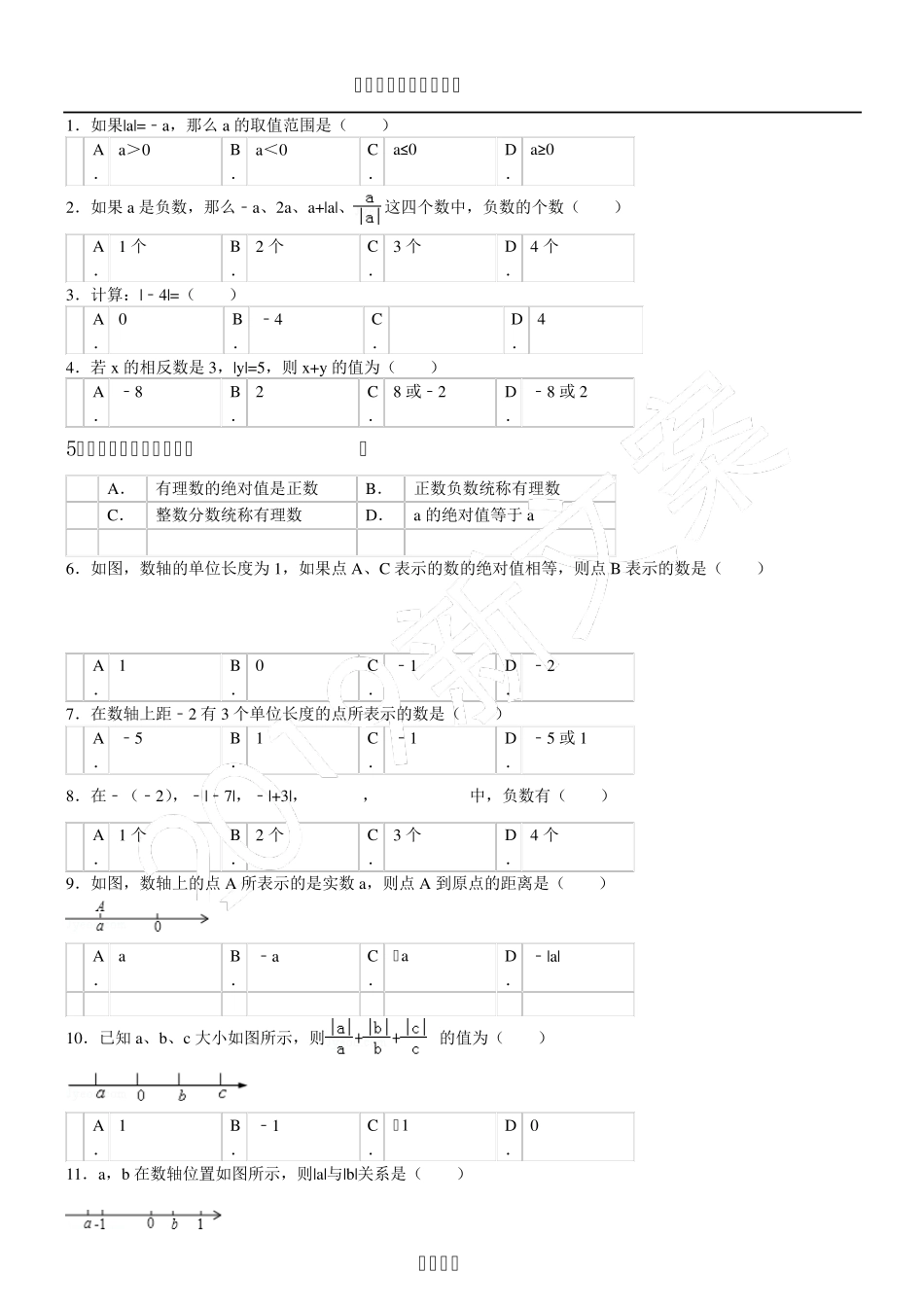 绝对值专题训练及参考答案_第1页