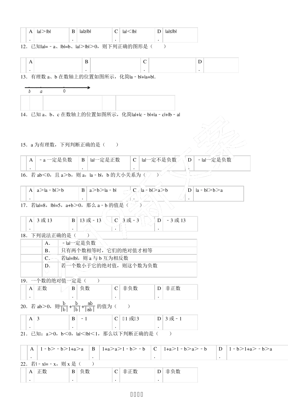 绝对值专题训练及参考答案_第2页