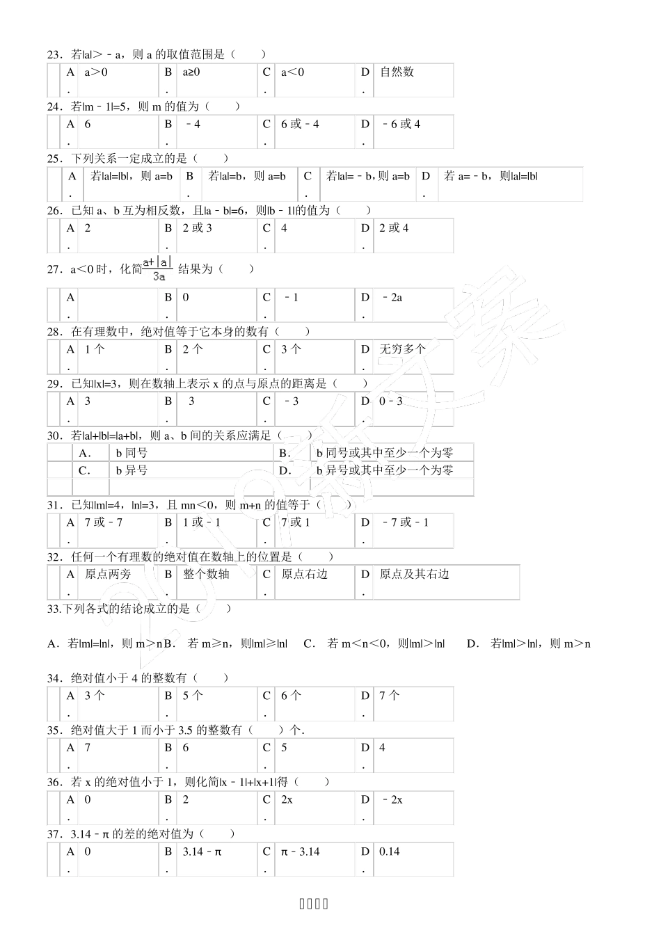 绝对值专题训练及参考答案_第3页