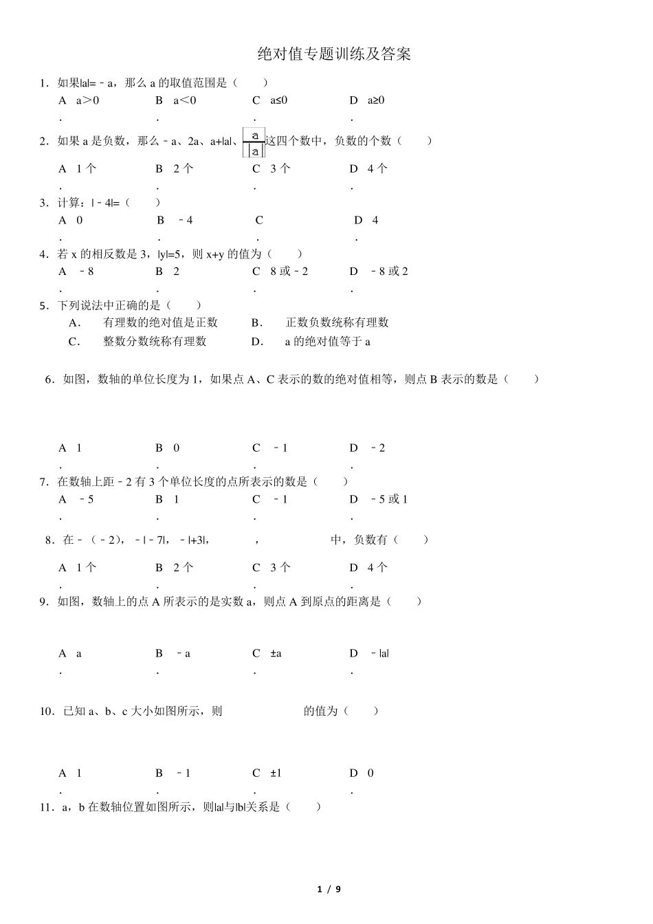 绝对值专题训练及答案_第1页