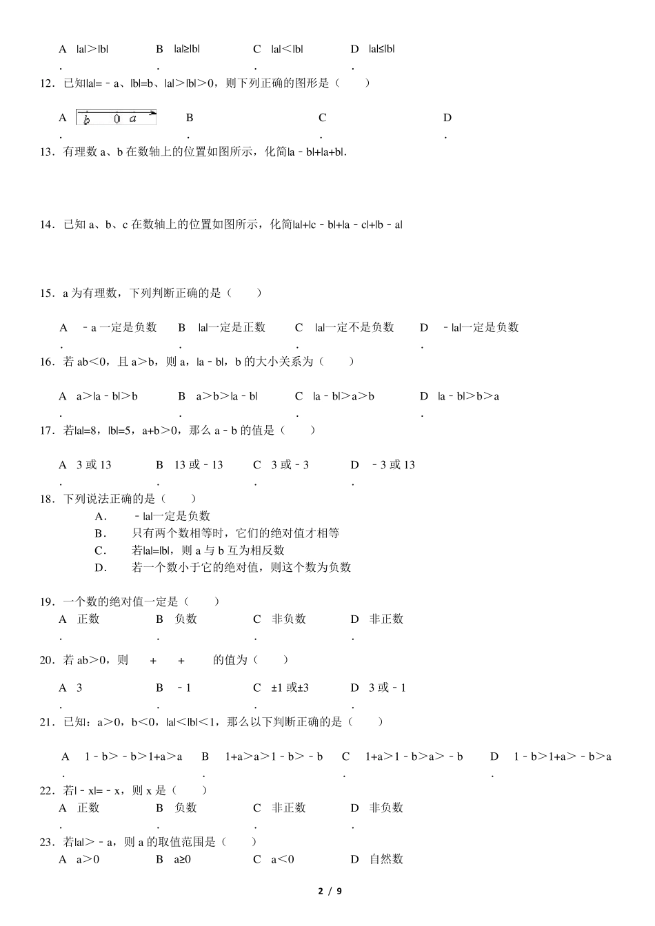绝对值专题训练及答案_第2页