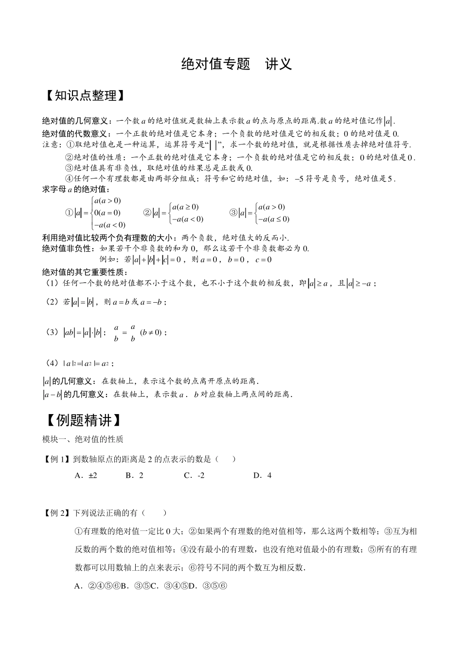 绝对值专题讲义_第1页