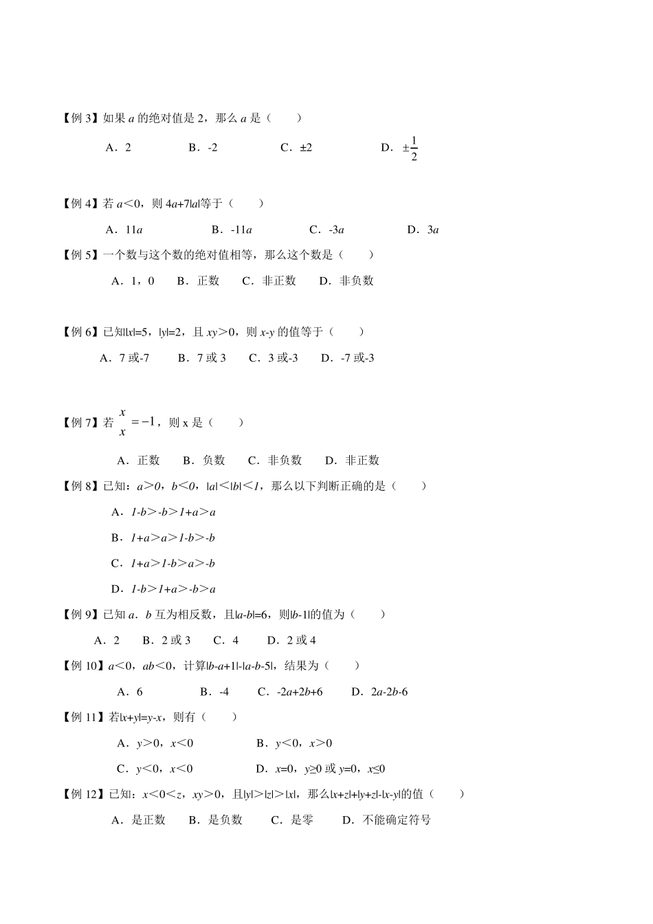 绝对值专题讲义_第2页
