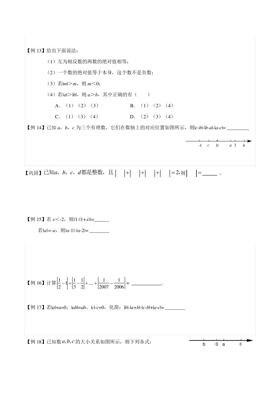 绝对值专题讲义_第3页