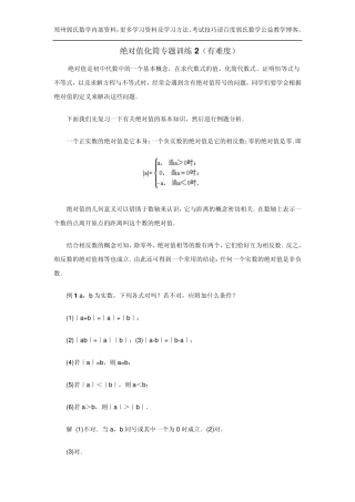 绝对值化简专题训练2(有难度)