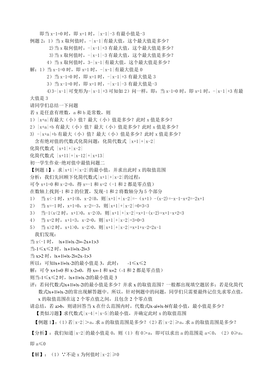 绝对值化简方法辅导_第3页