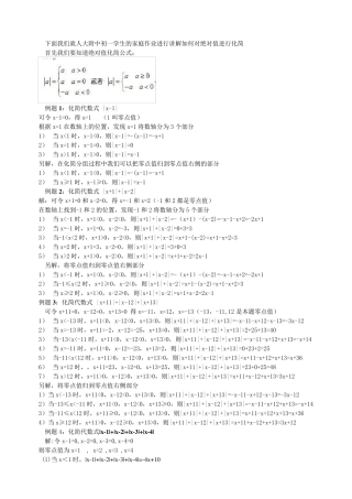 绝对值化简方法辅导