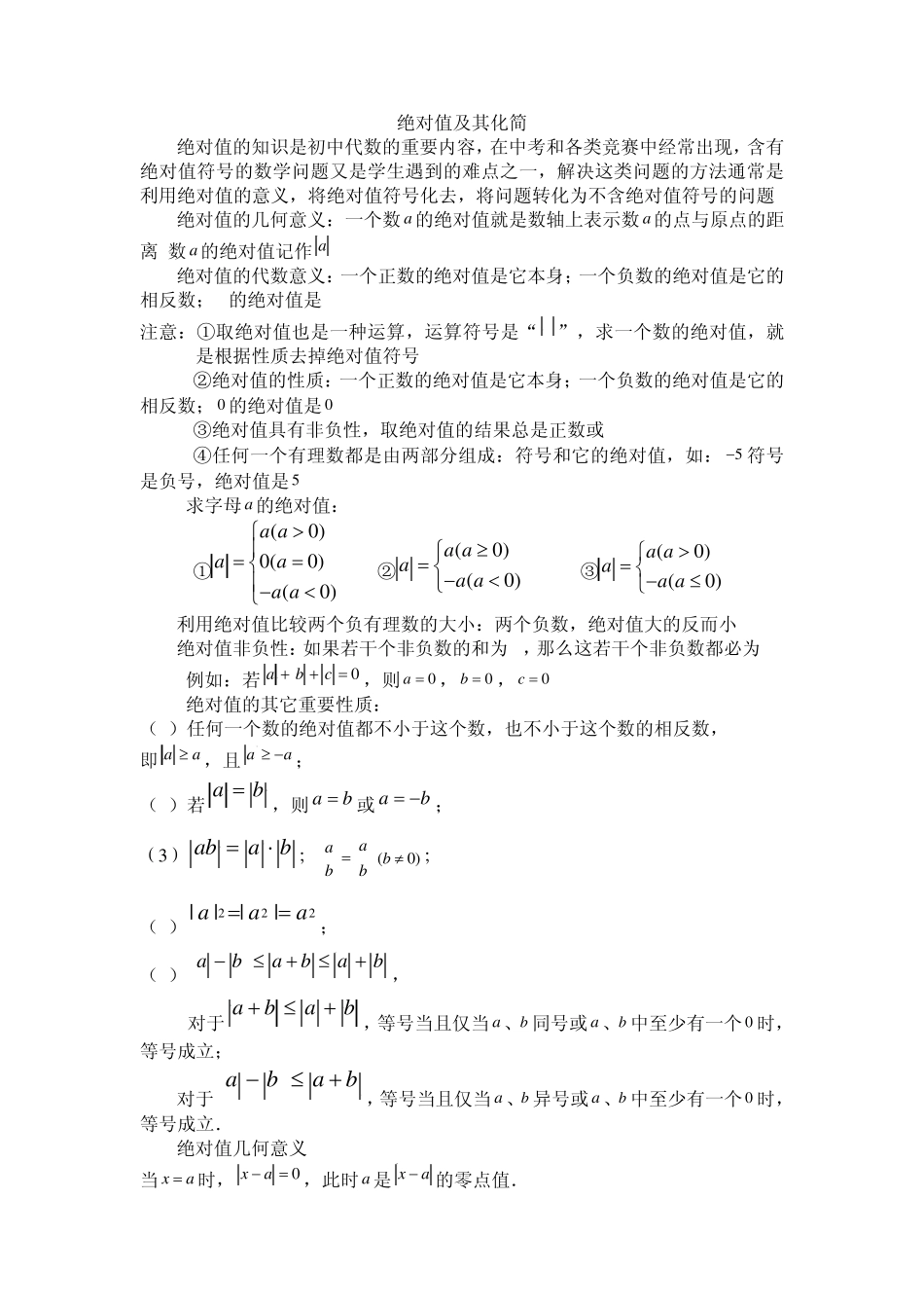 绝对值及其化简_第1页