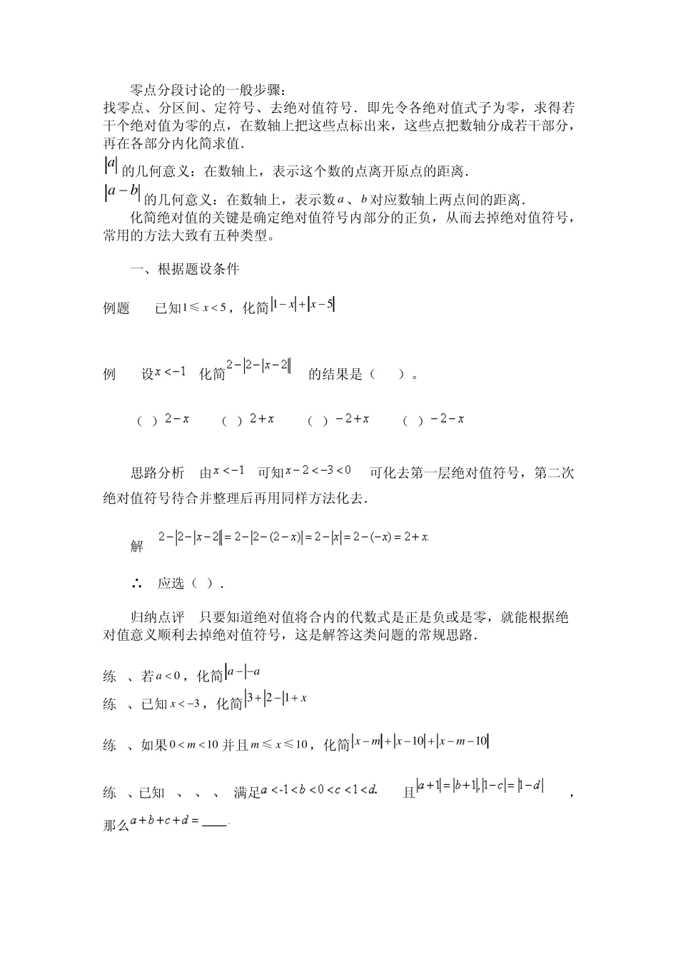 绝对值及其化简_第2页