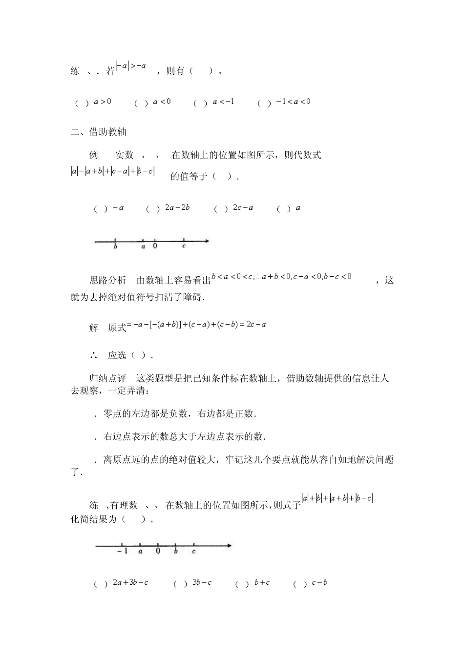 绝对值及其化简_第3页