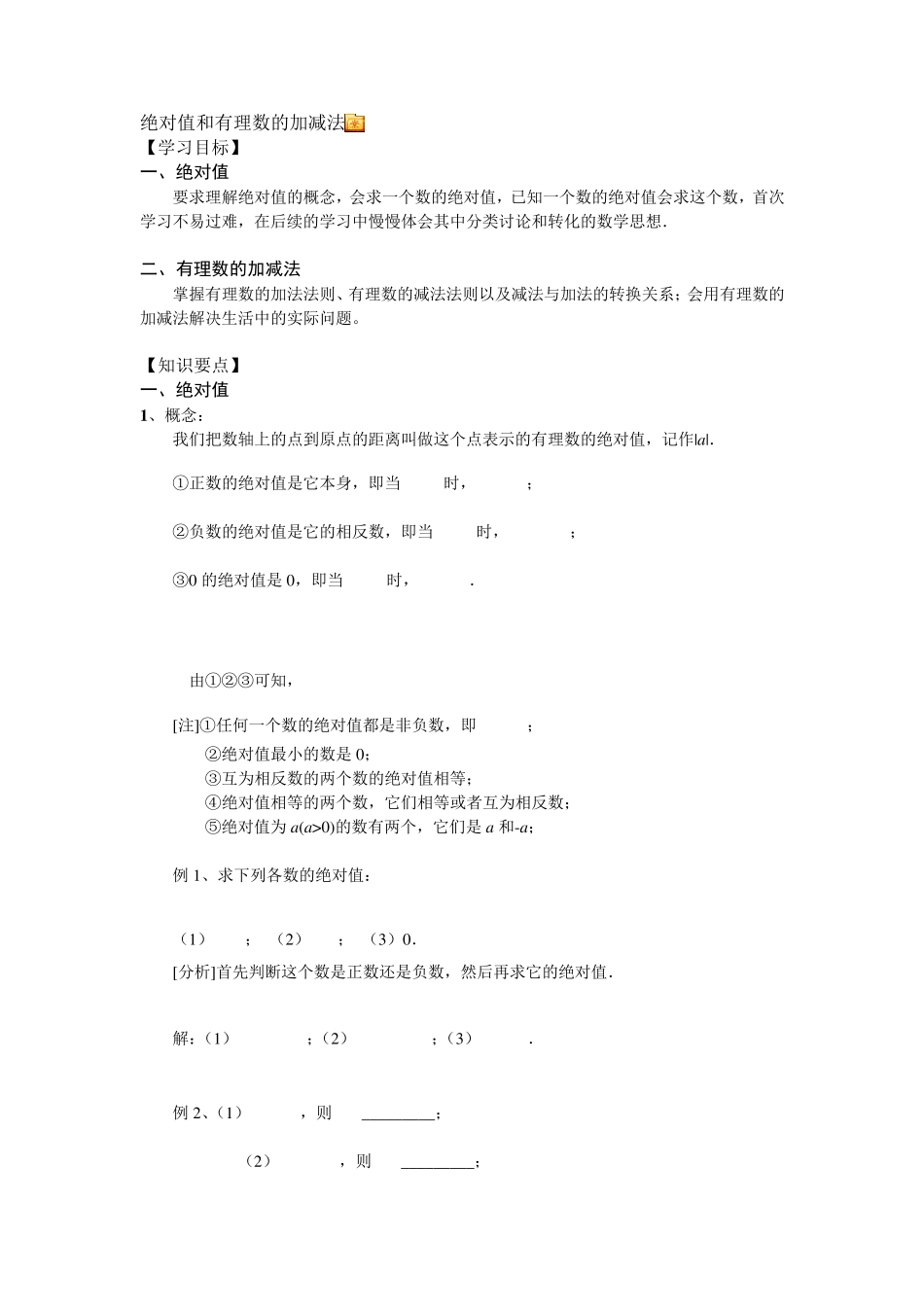 绝对值和有理数的加减法_第1页