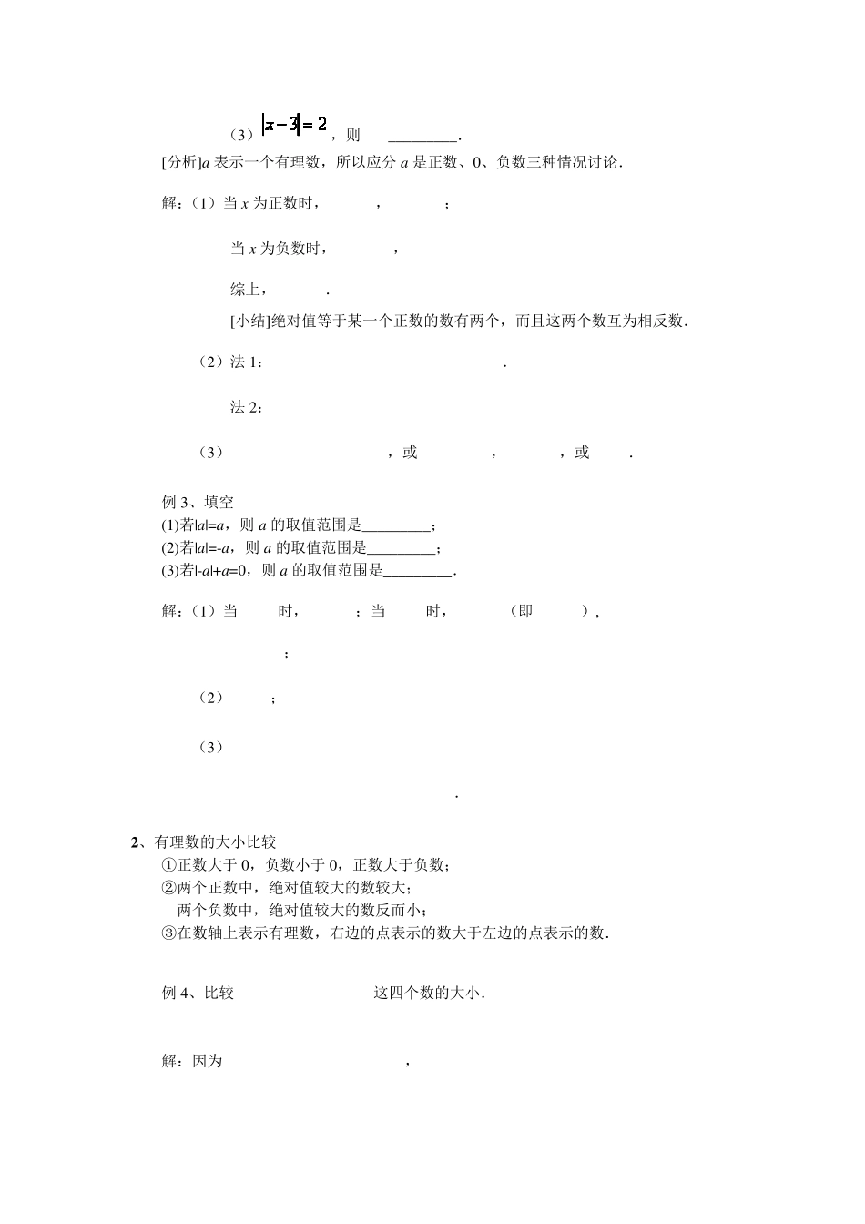 绝对值和有理数的加减法_第2页