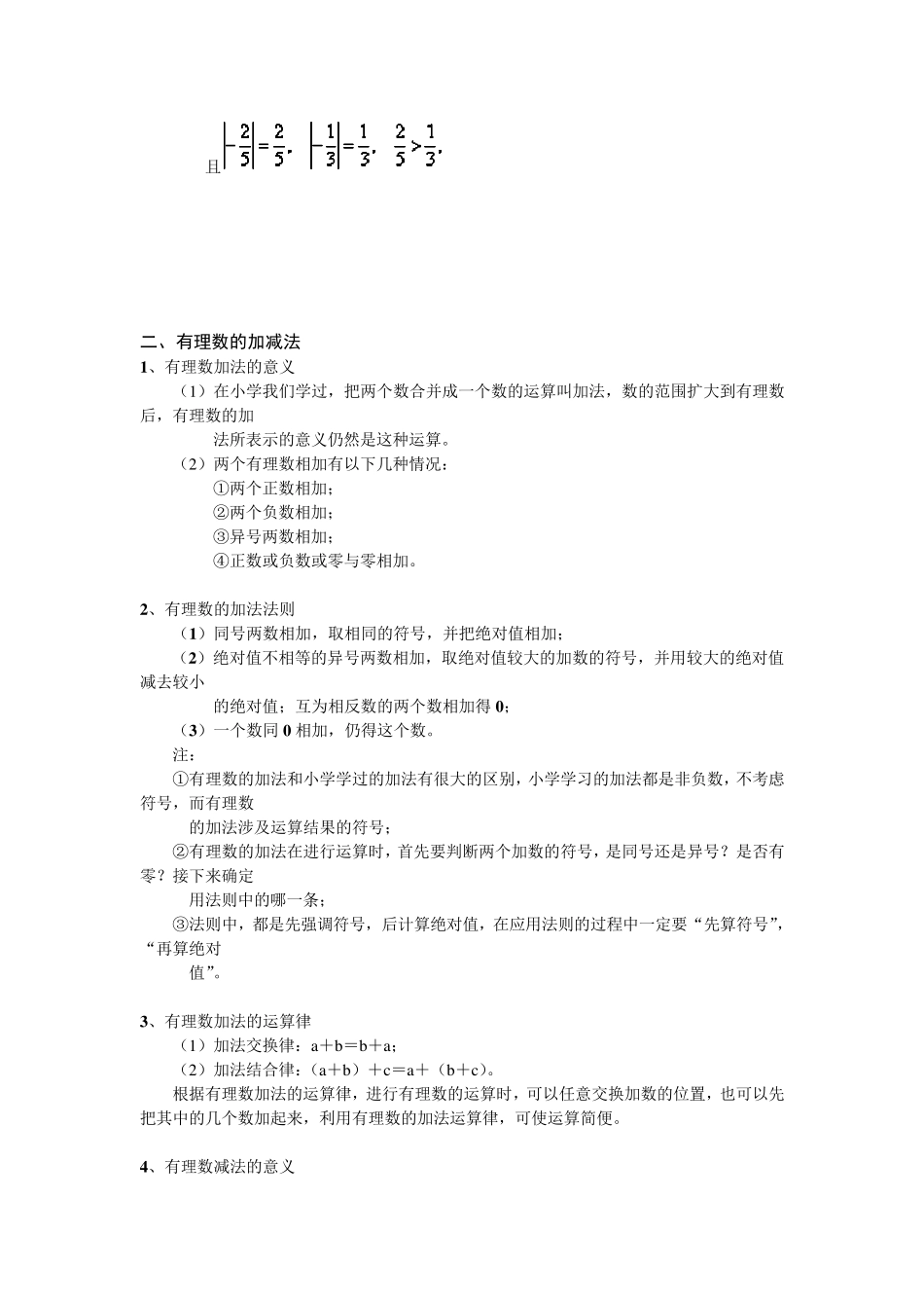 绝对值和有理数的加减法_第3页