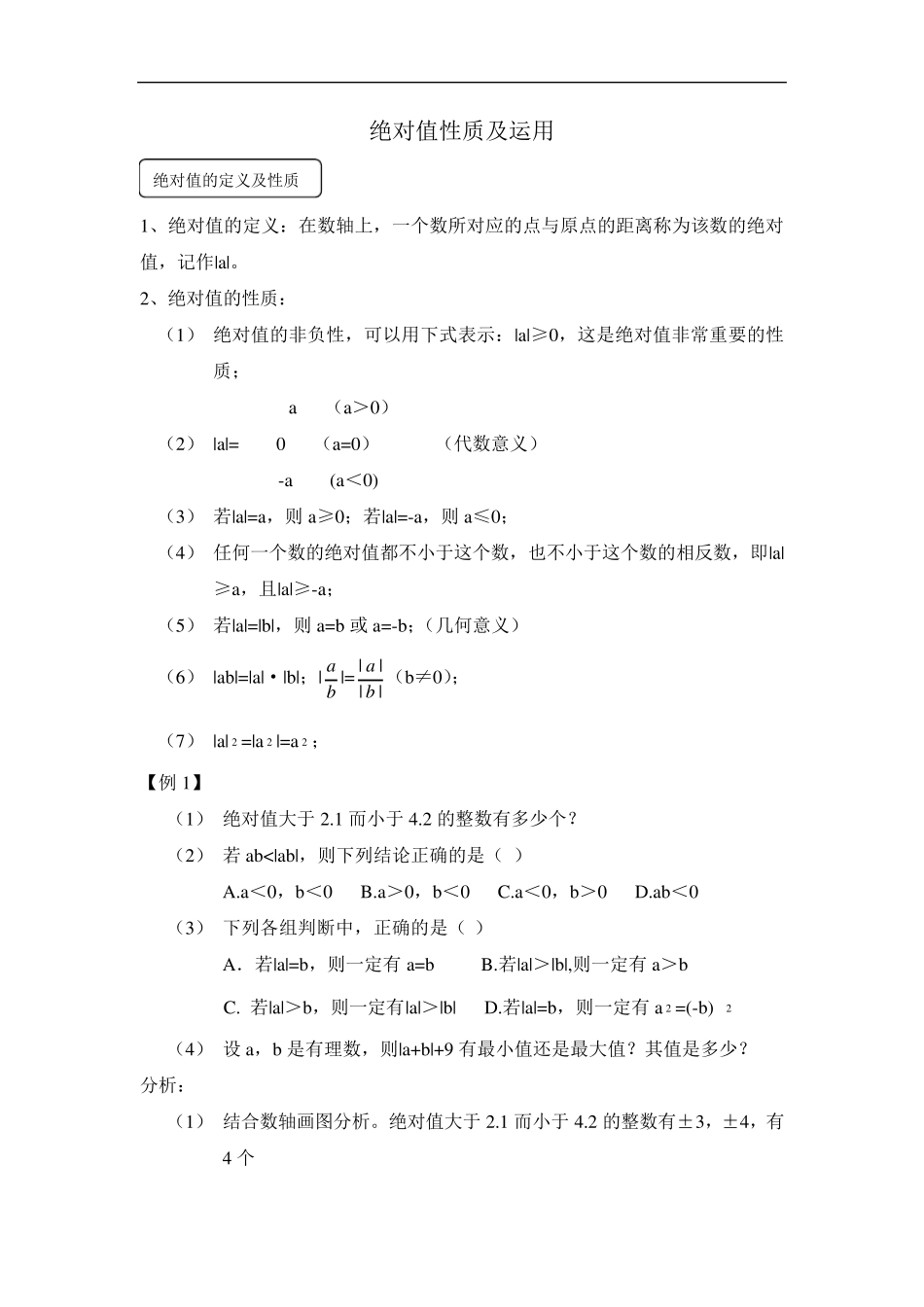 绝对值性质及运用_第1页