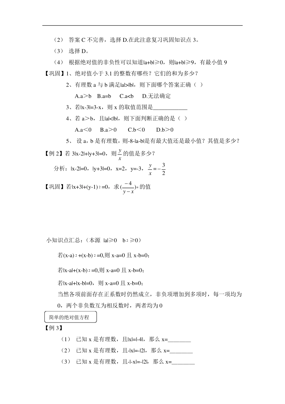 绝对值性质及运用_第2页